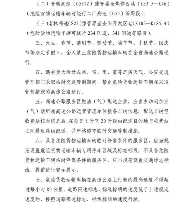 危化品運輸
